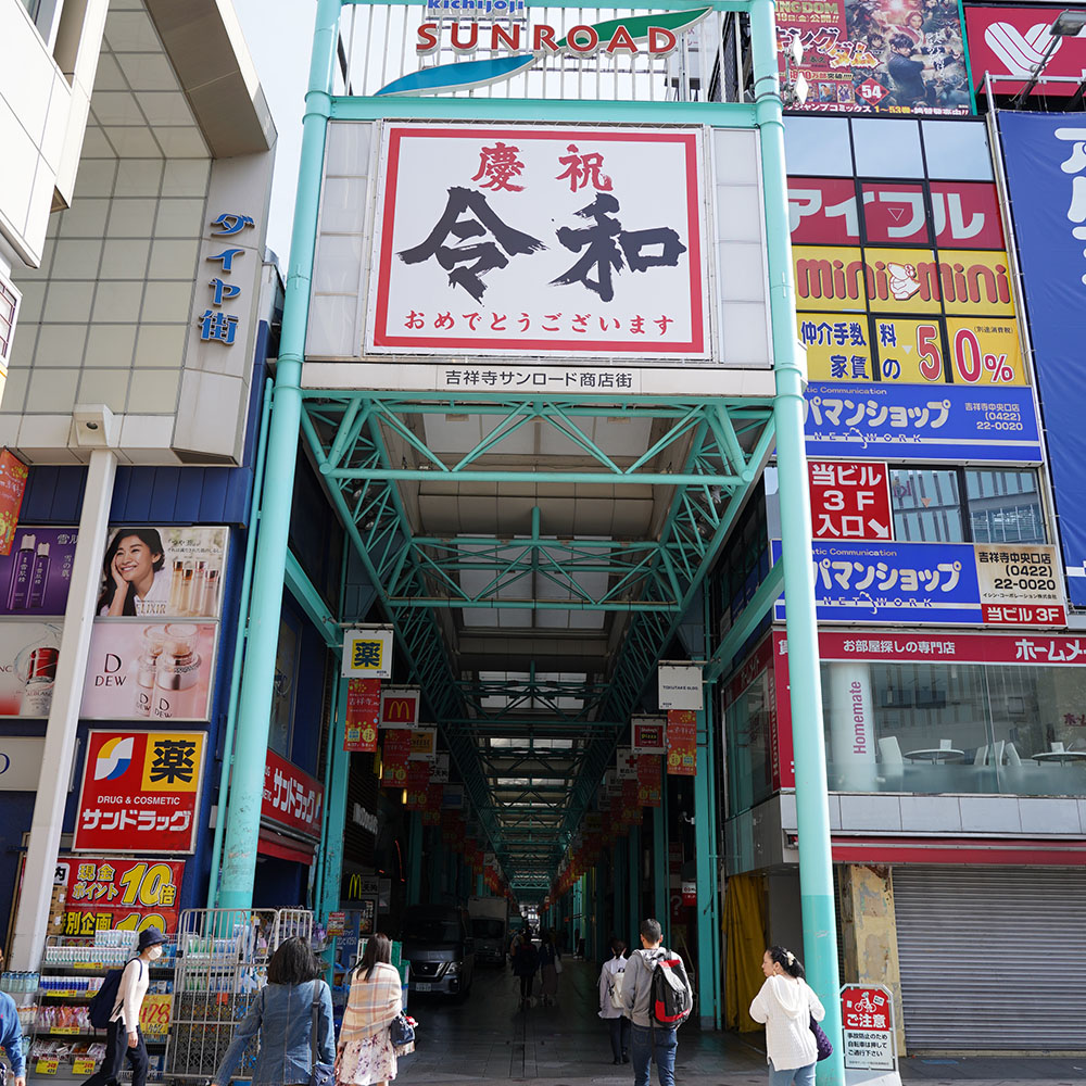 サンロード商店街
